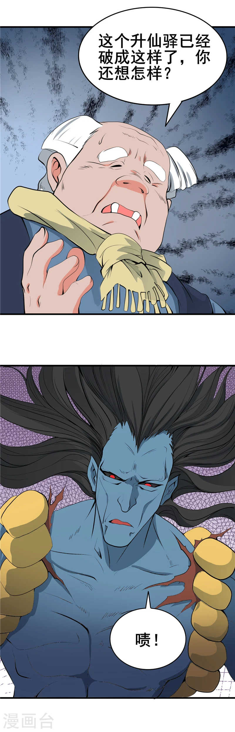 第274话 升仙驿4