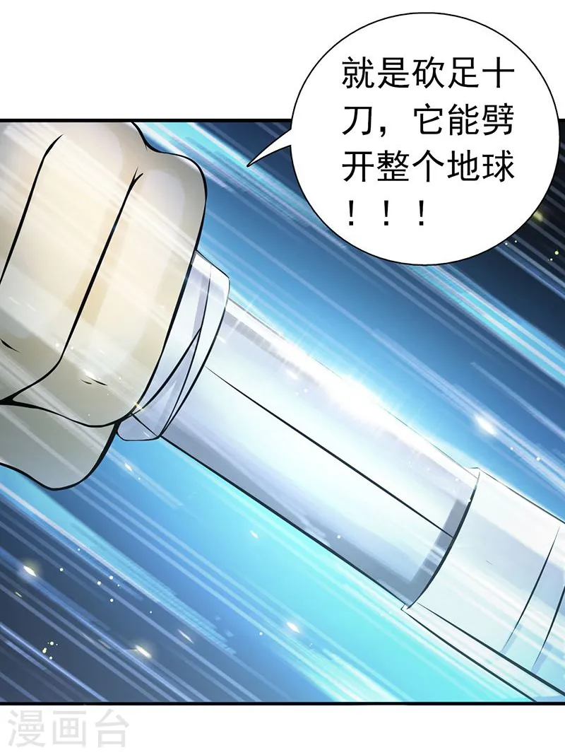 第121话 劈开地球的刀？17