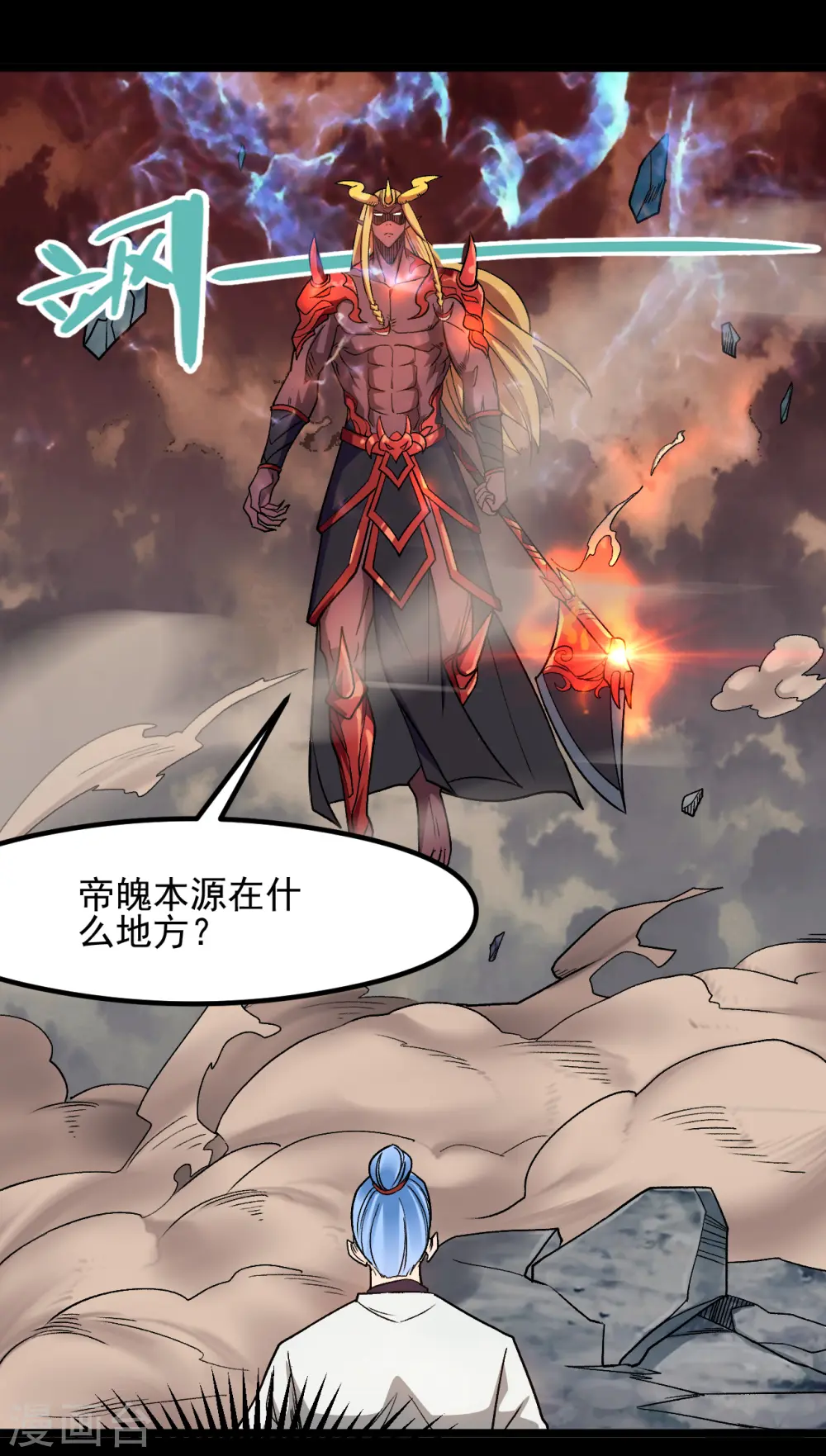 第675话 竟是帝魄3