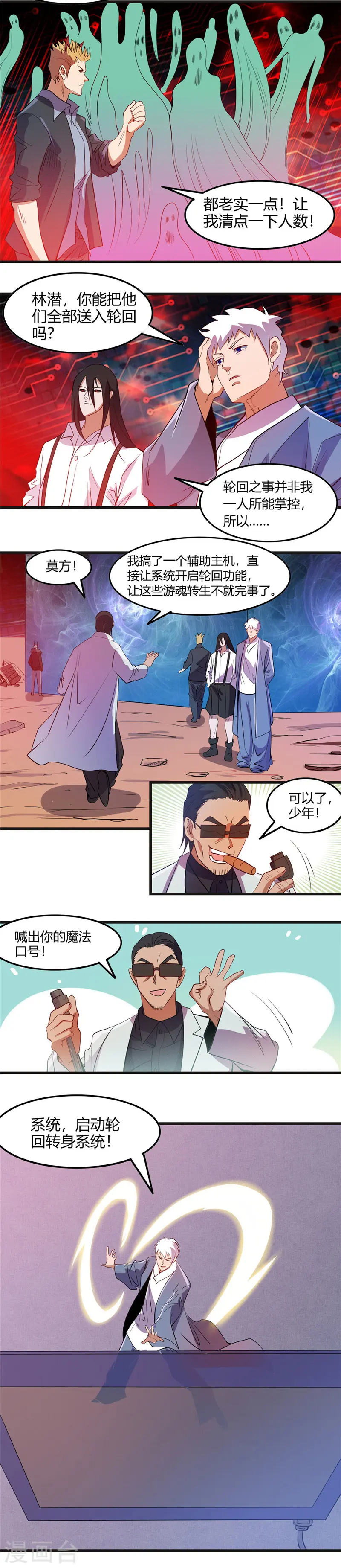 第381话 六道轮回功能8