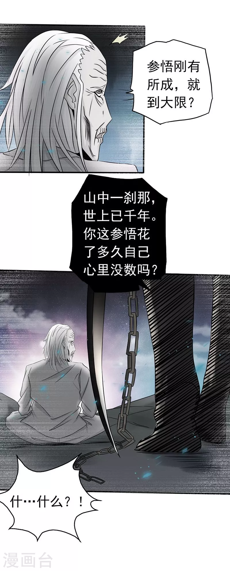 第91话 再会的故人7