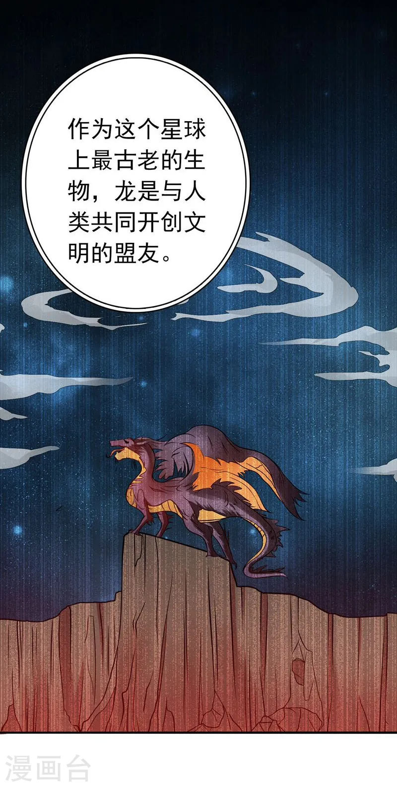 第160话 祖龙之牙20