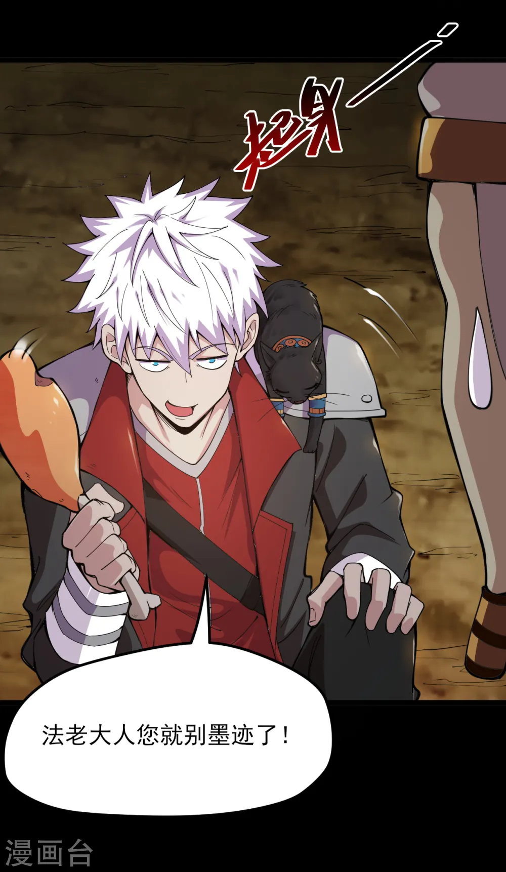 第577话 狗头神现身？7