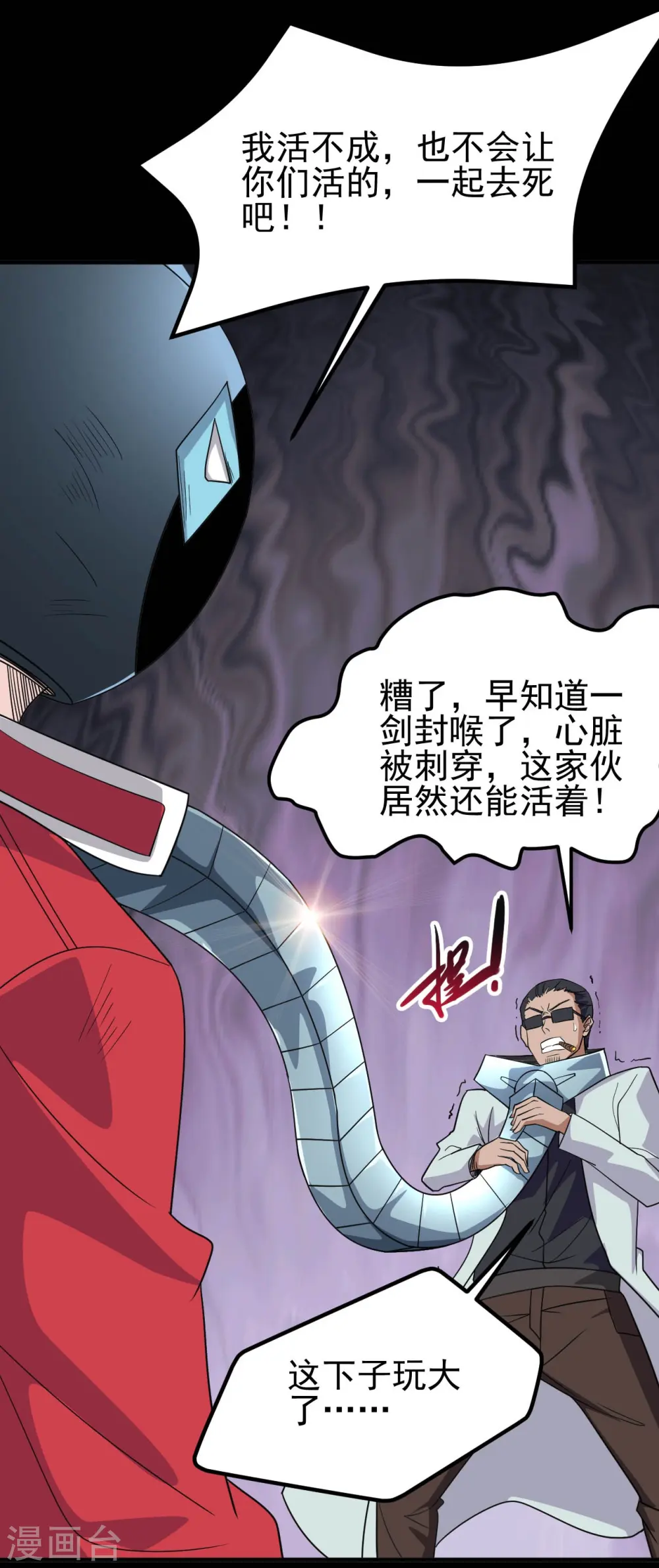 第719话 混沌魔魂26