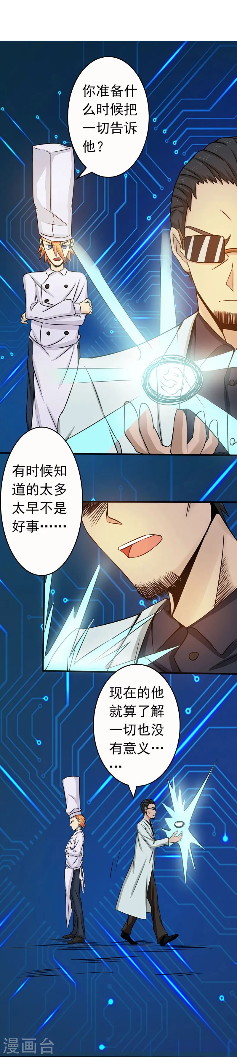 第53话 兼爱26