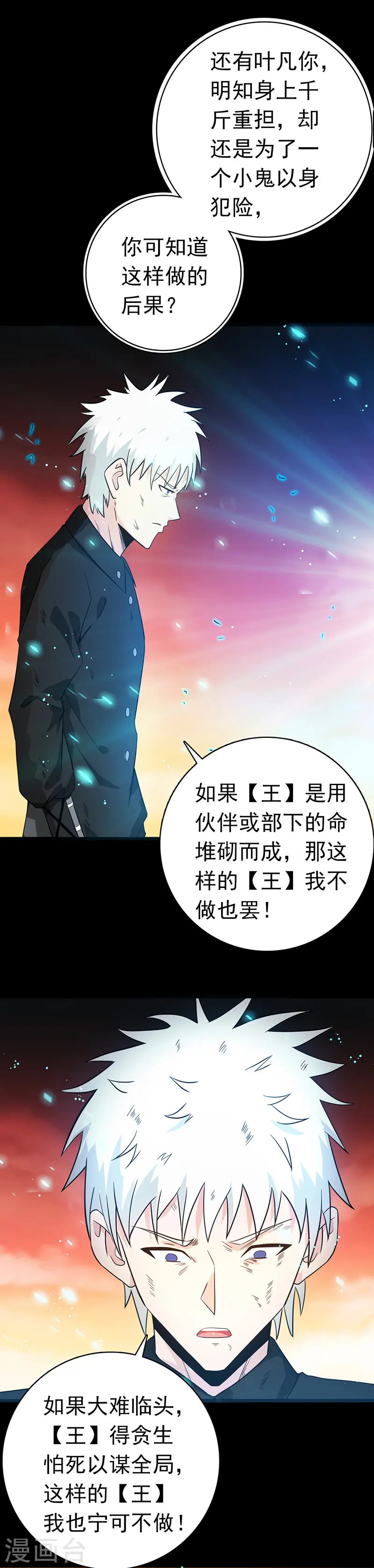 第245话 魔化的地藏王22