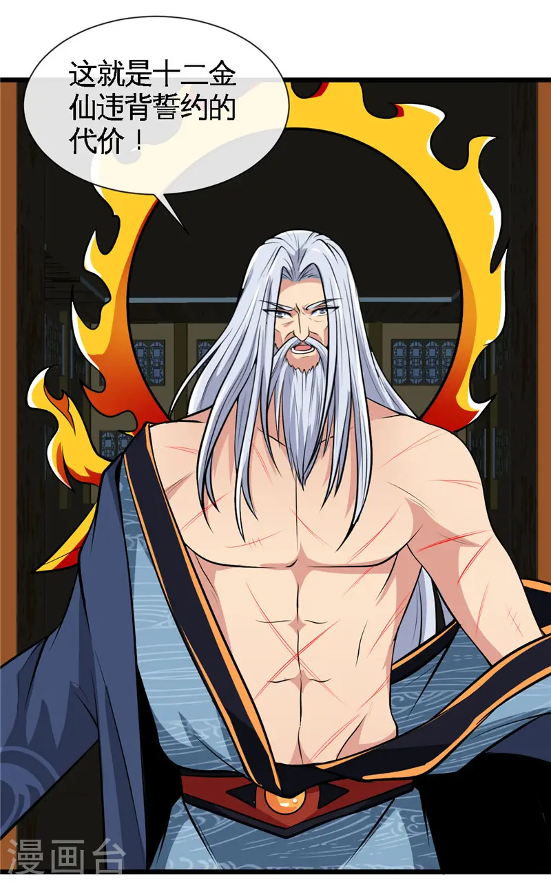 第494话 封神之书18