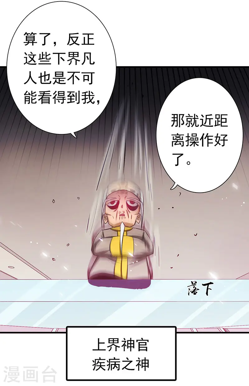 第207话 疾病之神4