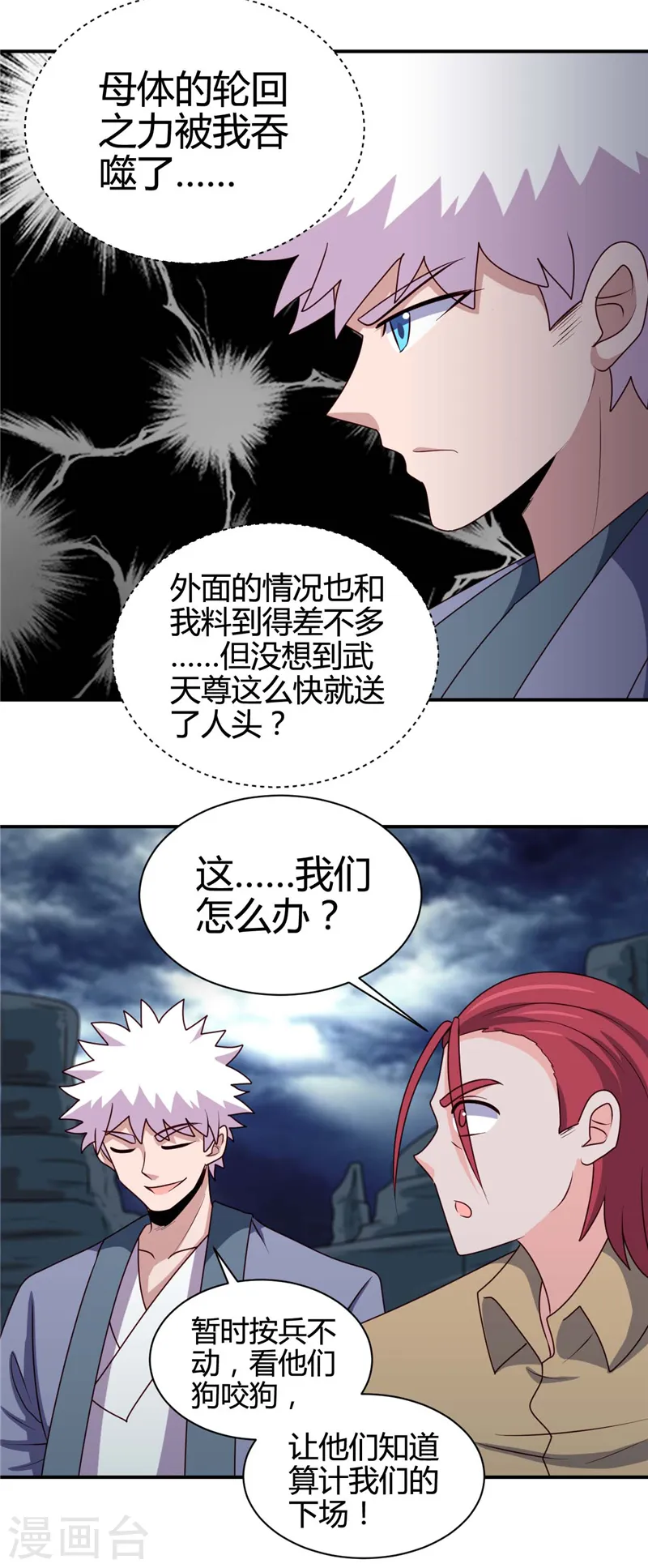 第437话 文天尊的阴谋2