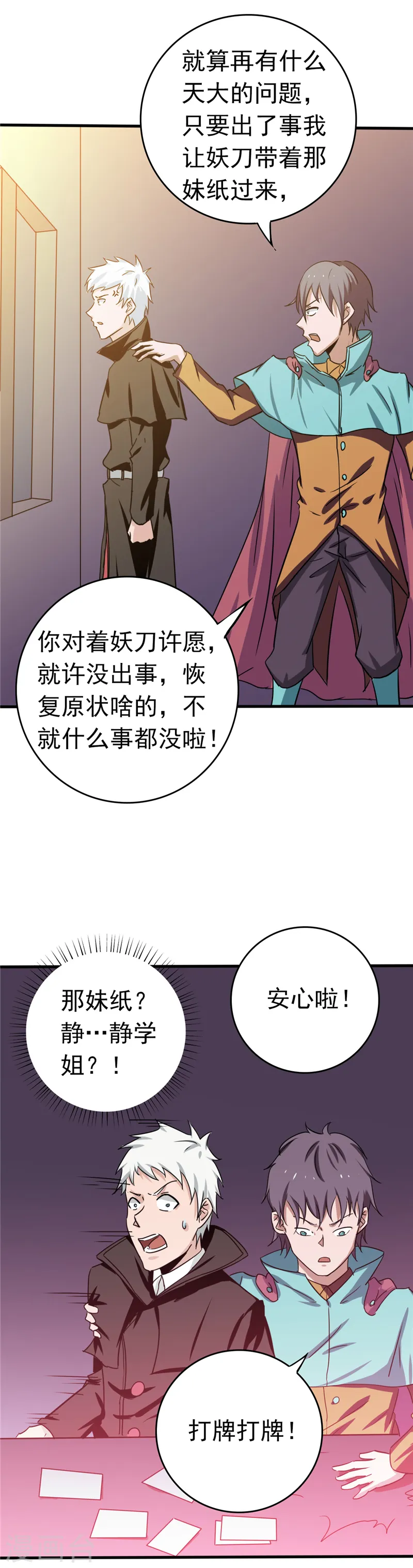 第264话 死斗118