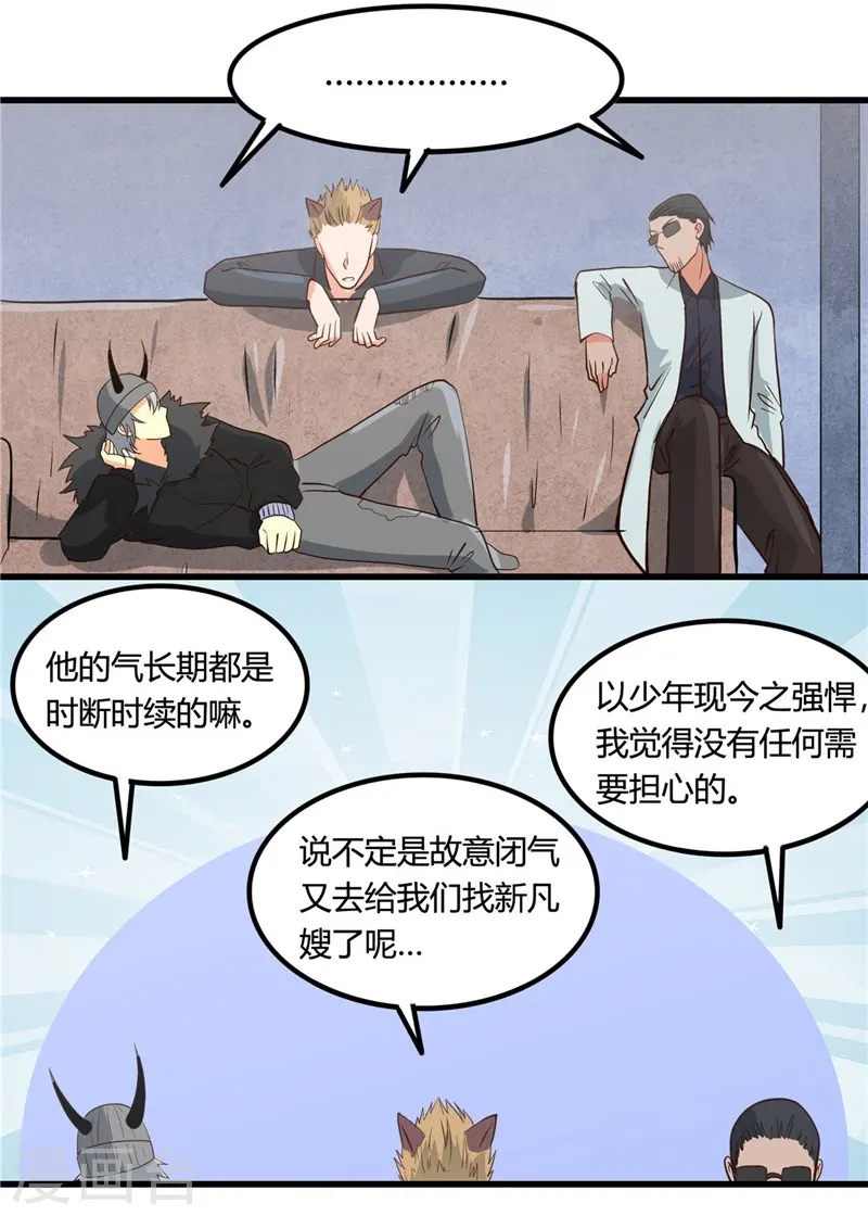 第346话 我去看看吧12