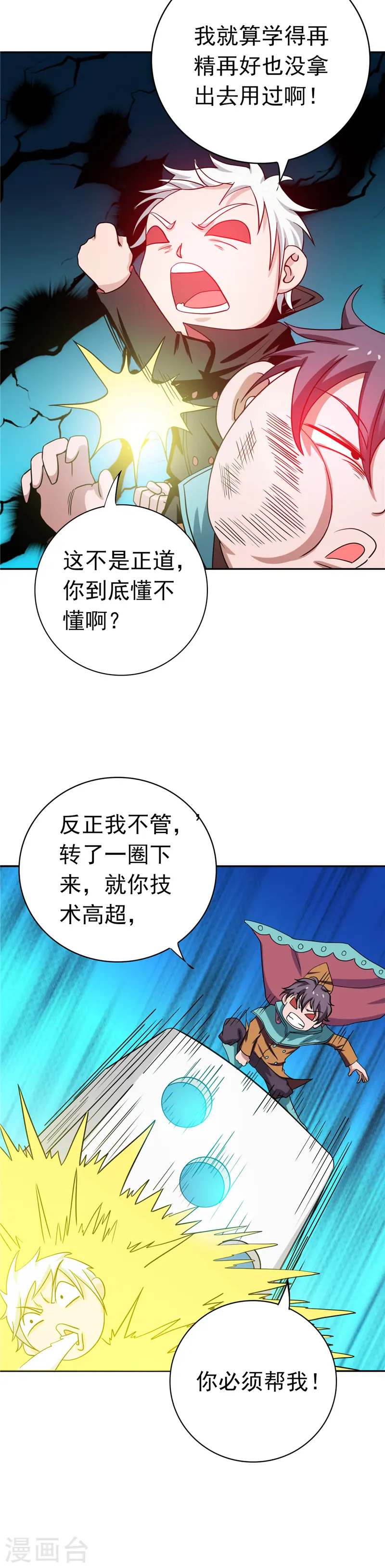 第261话 输掉的一半神力2