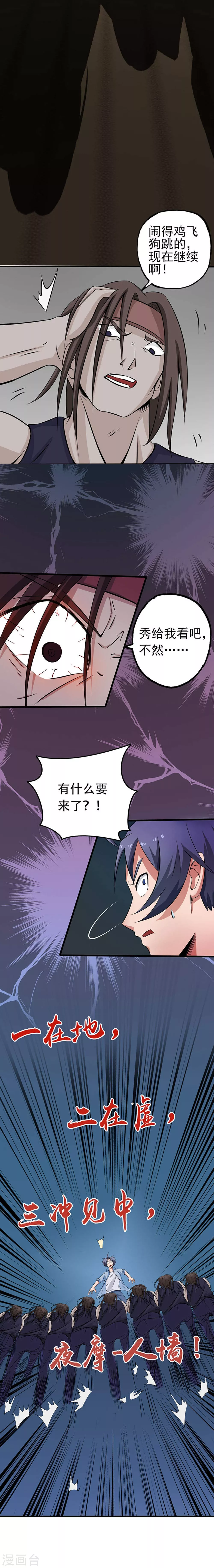第27话 夜叉强无敌11
