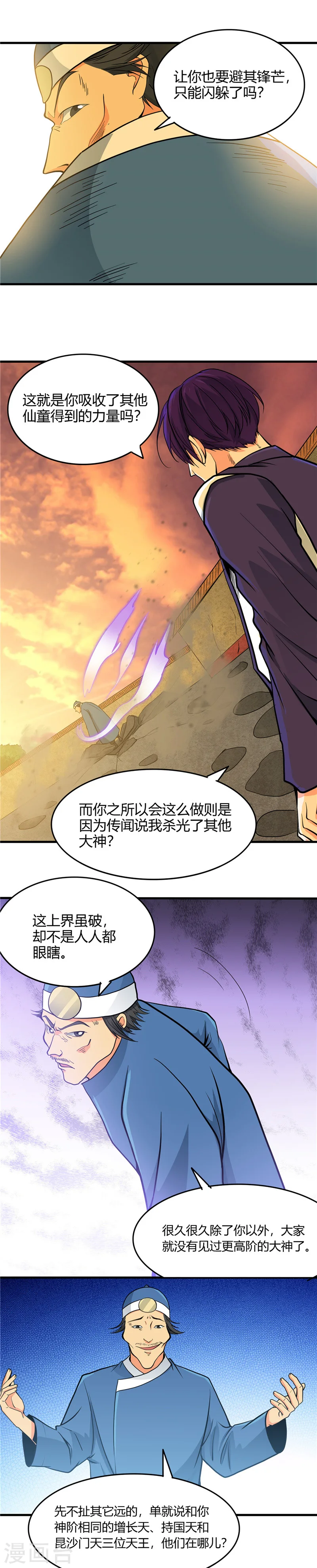 第283话 胡说八道7