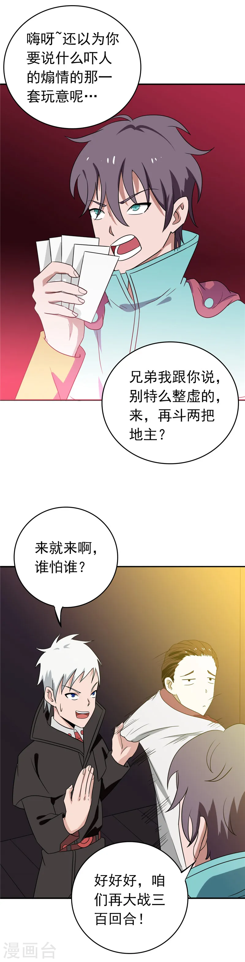 第263话 再开的序曲2