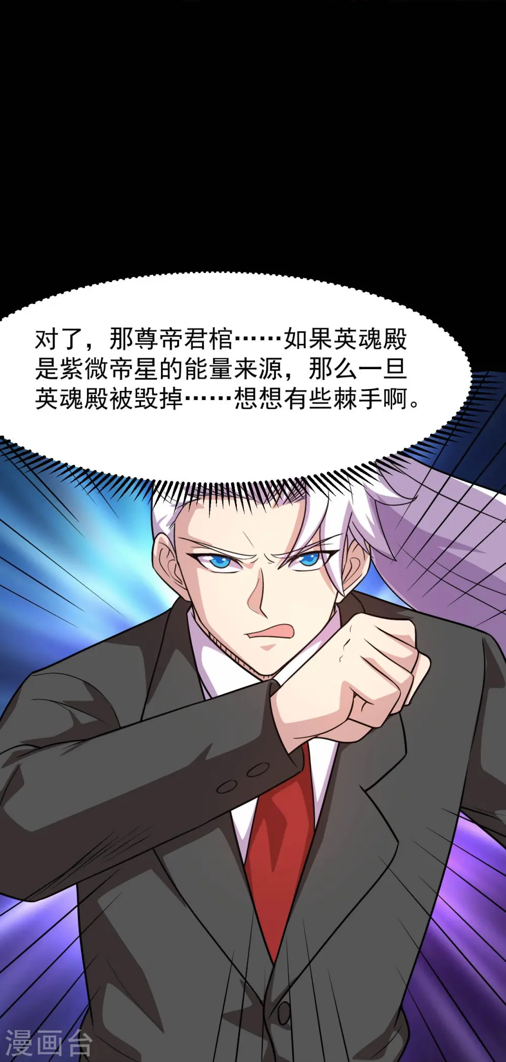 第753话 英魂殿顶塌12