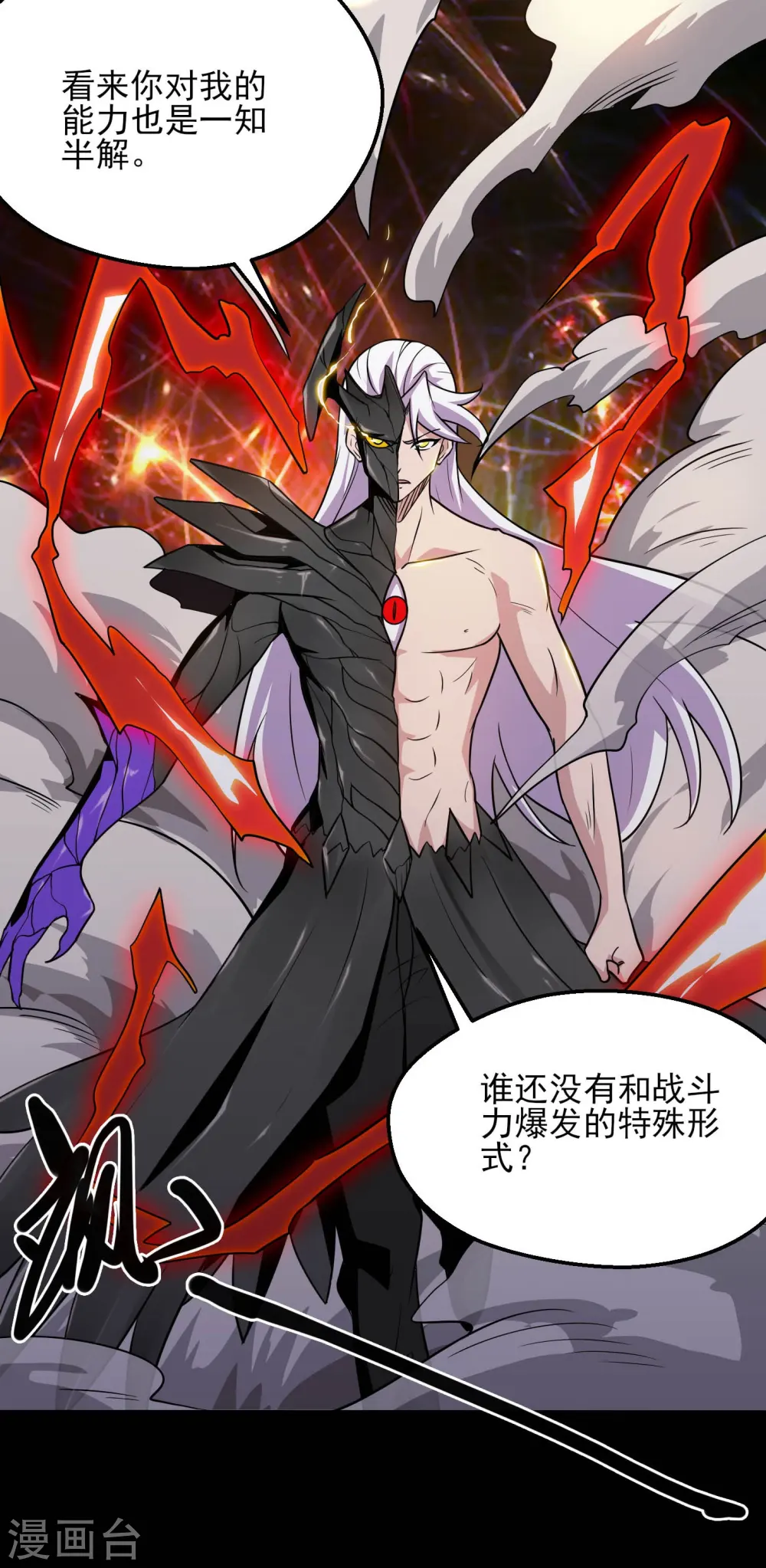 第778话 西塞展开六翼！10