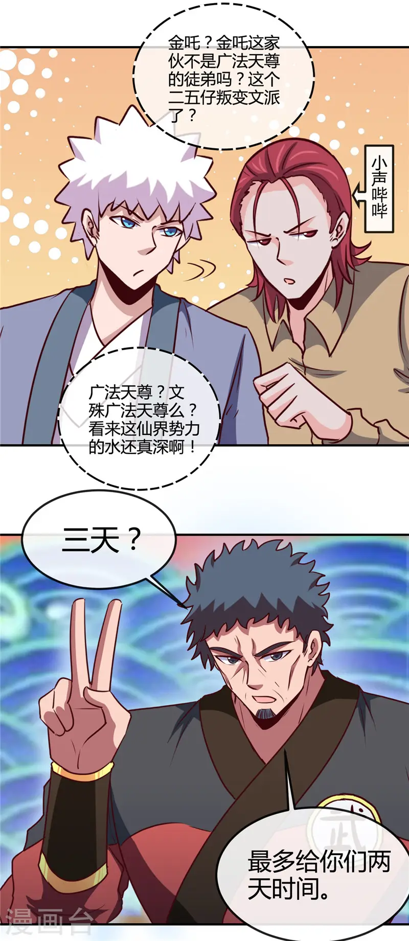 第428话 雨神与金吒1