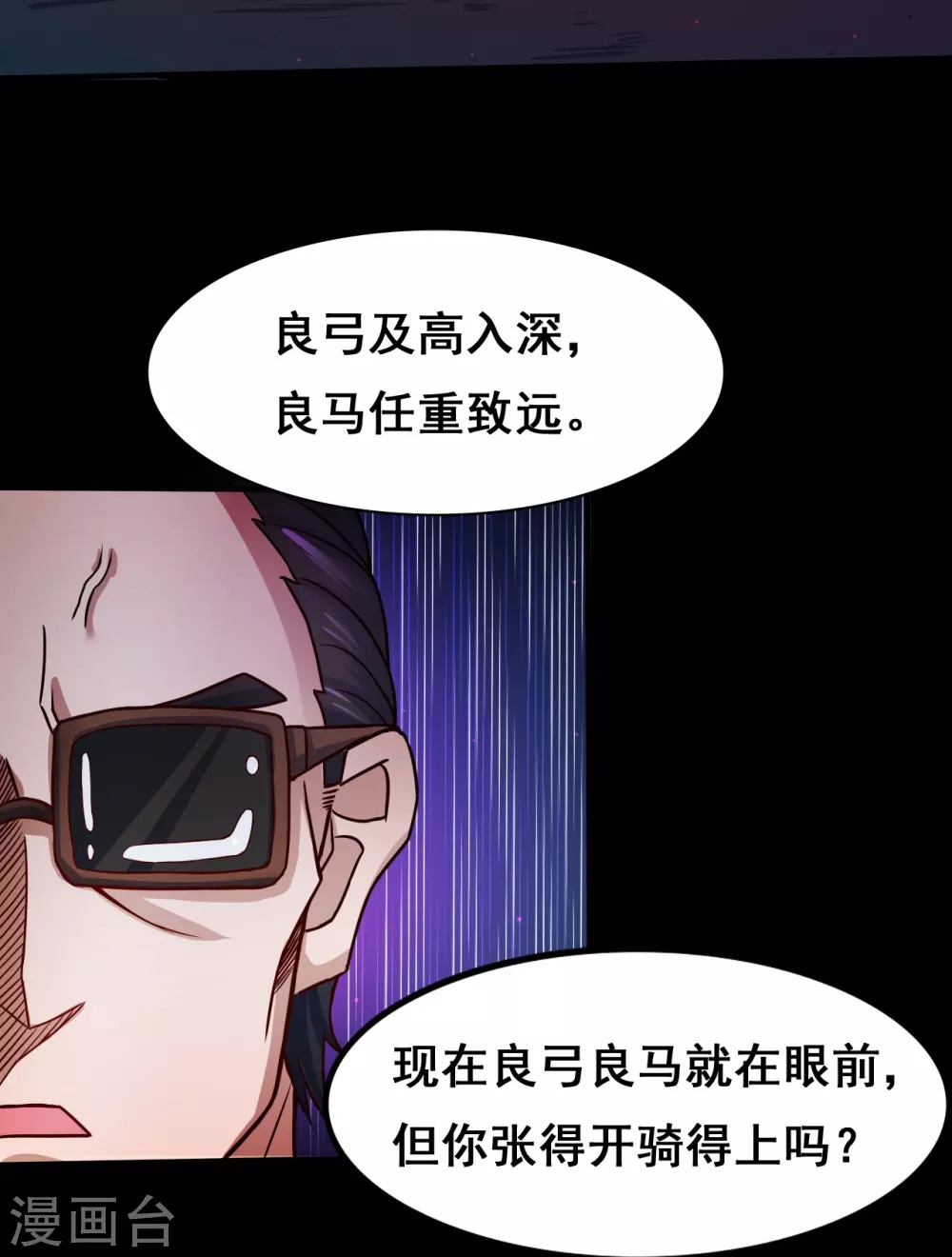 第15话 铸甲之痛16
