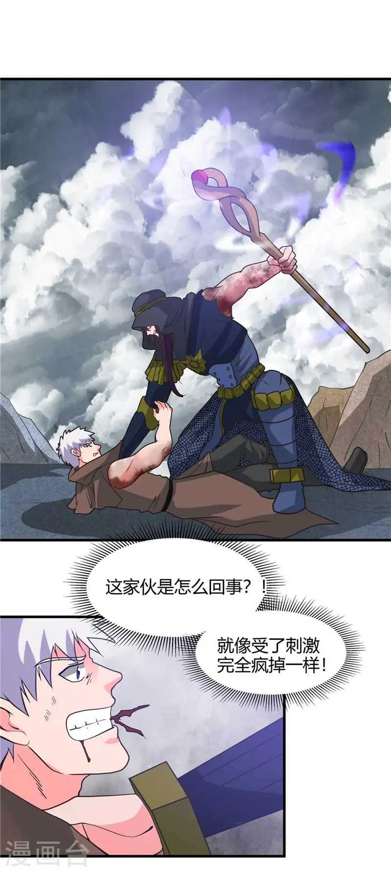 第321话 再看我邪恶的双眼8