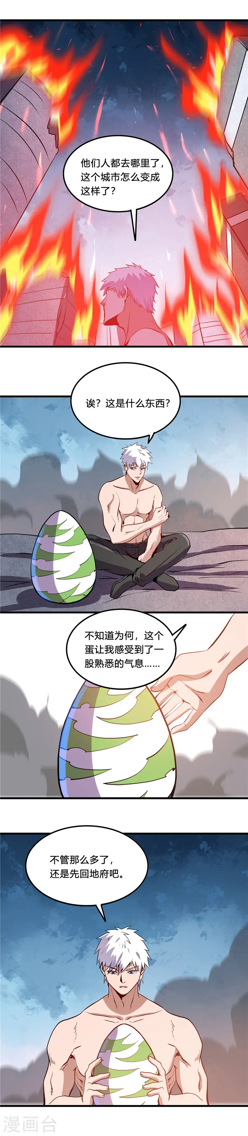 第368话 地府崩溃了8