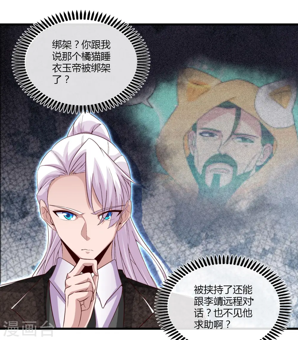 第480话 天兵征召的阴谋20