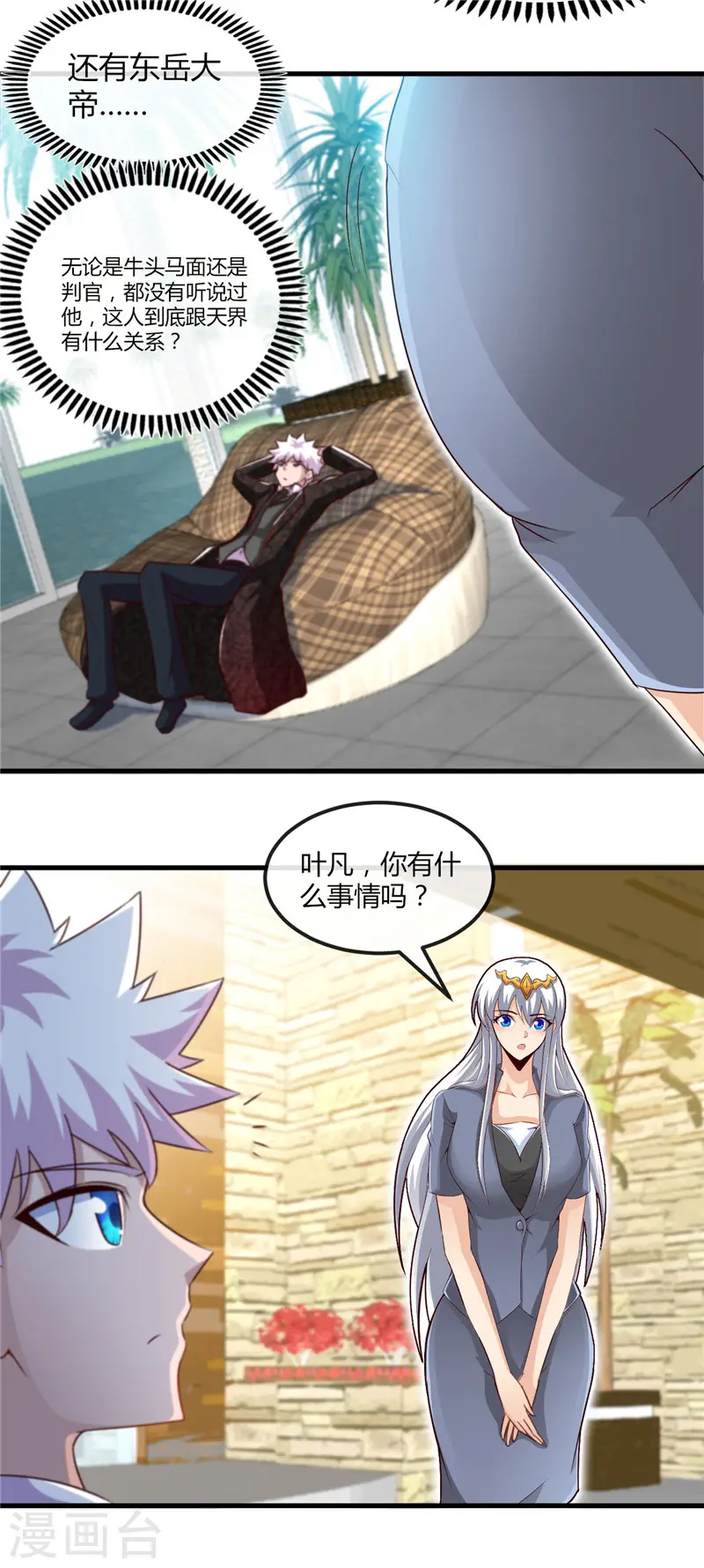 第476话 我种下一个鬼谷子2
