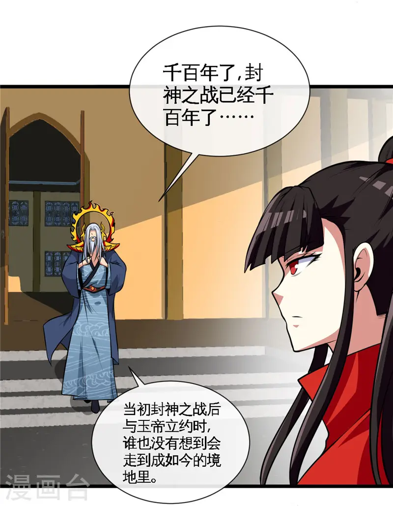 第494话 封神之书19