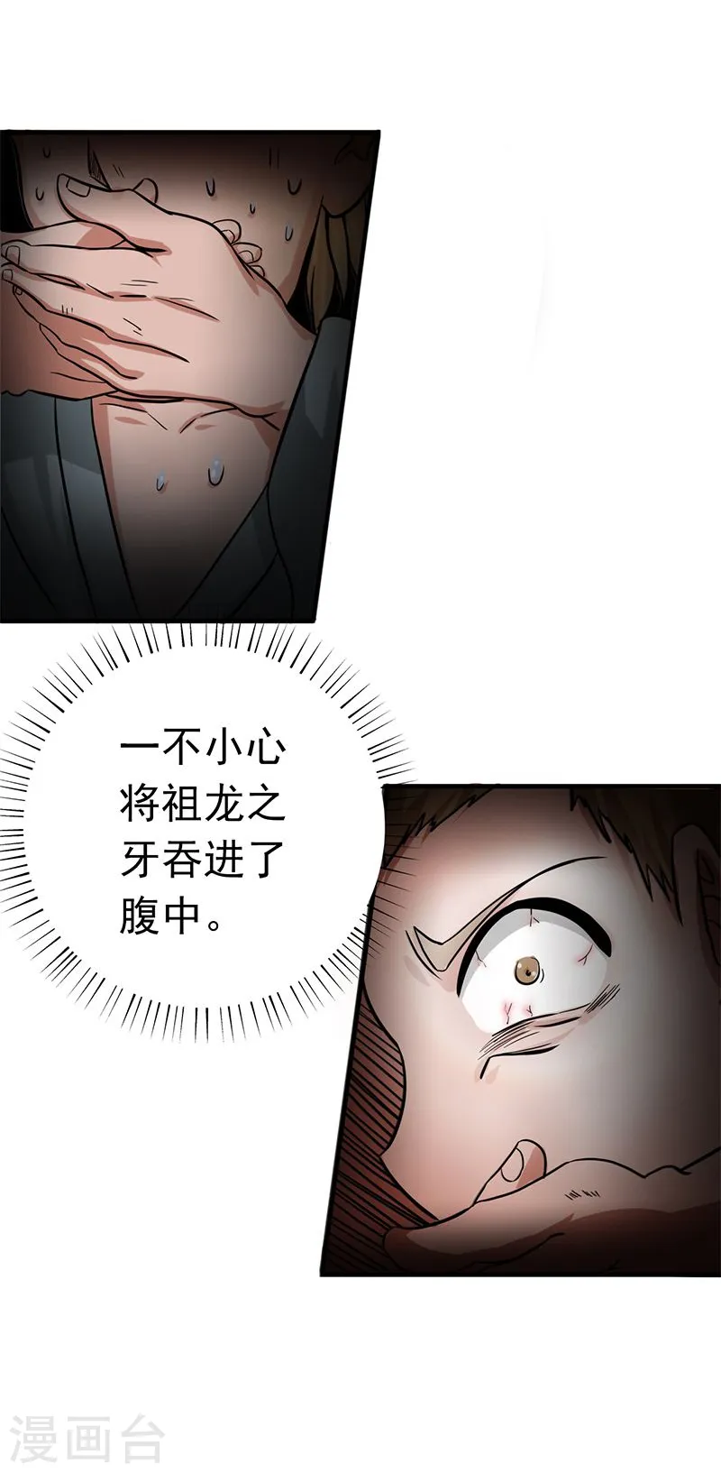 第160话 祖龙之牙44