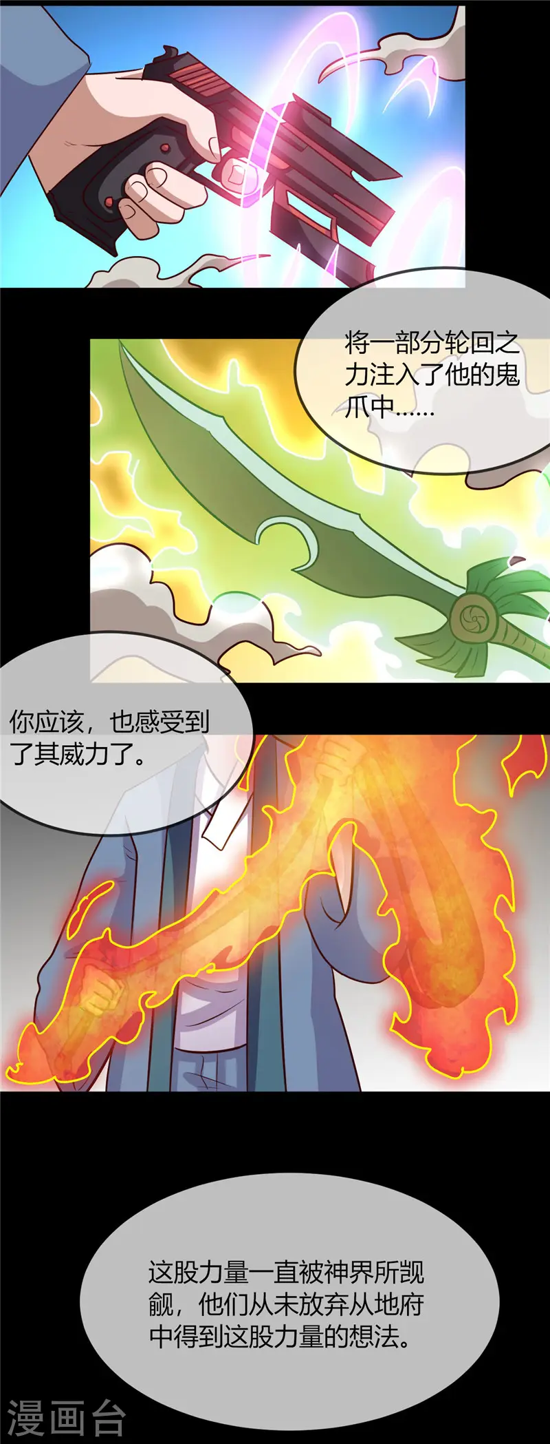 第404话 轮回之力18