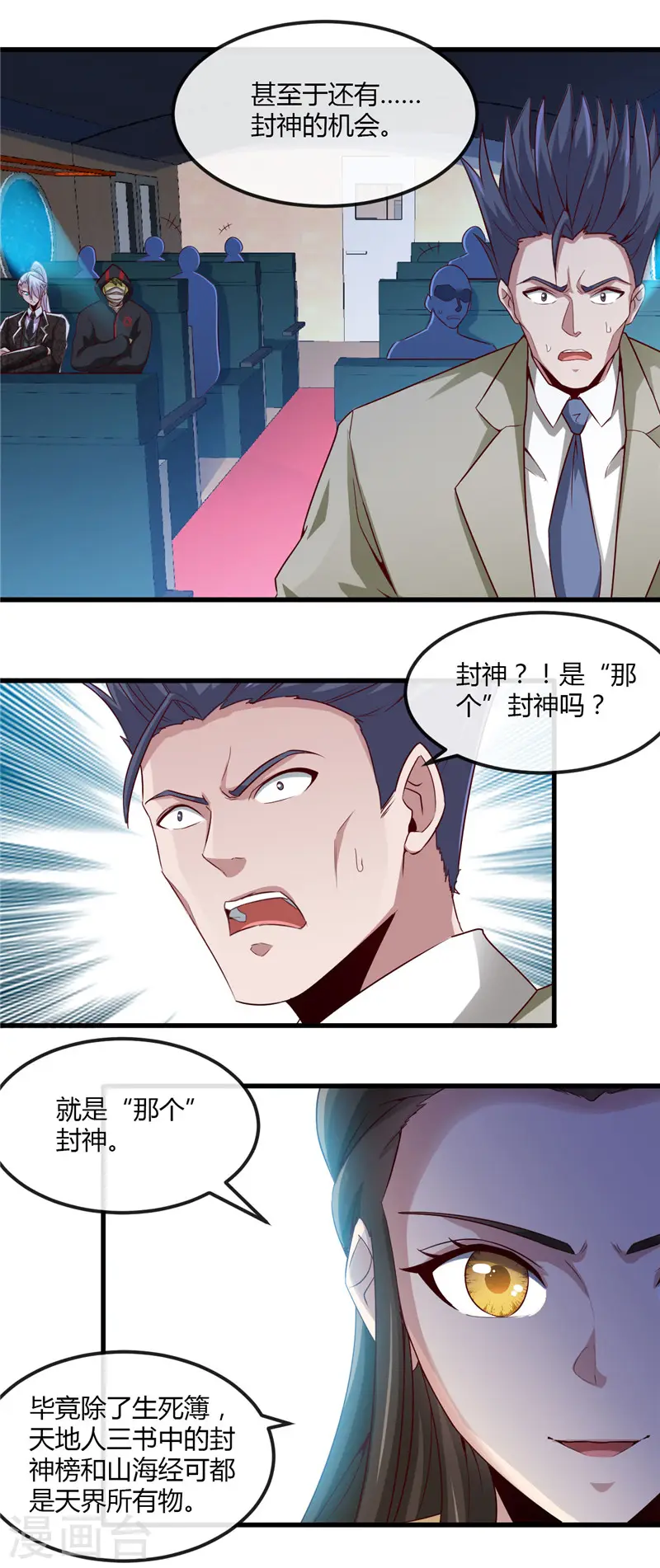 第478话 乘鲲入凌霄15