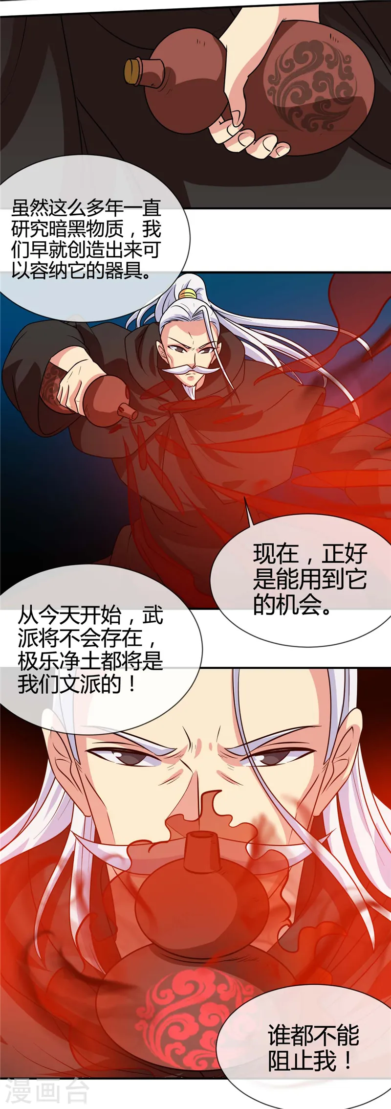 第437话 文天尊的阴谋12