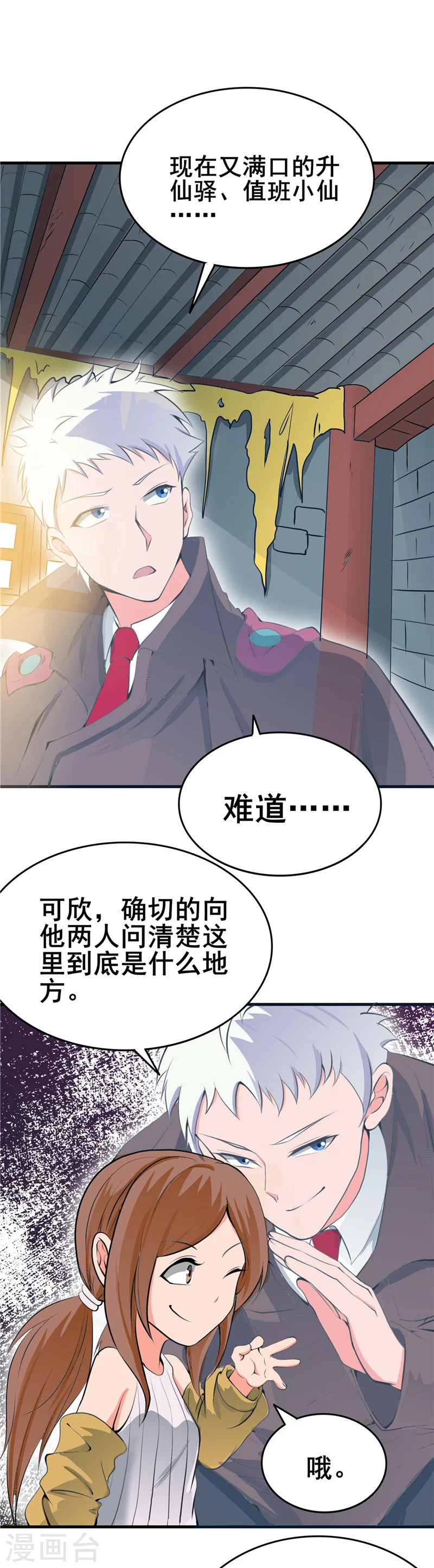 第274话 升仙驿8