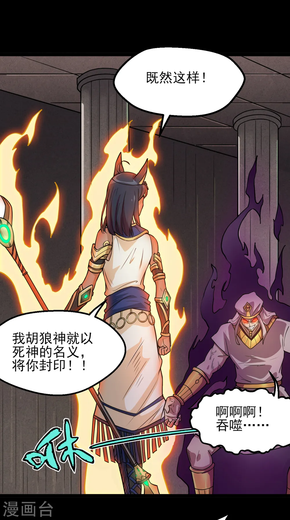 第589话 胡狼神9