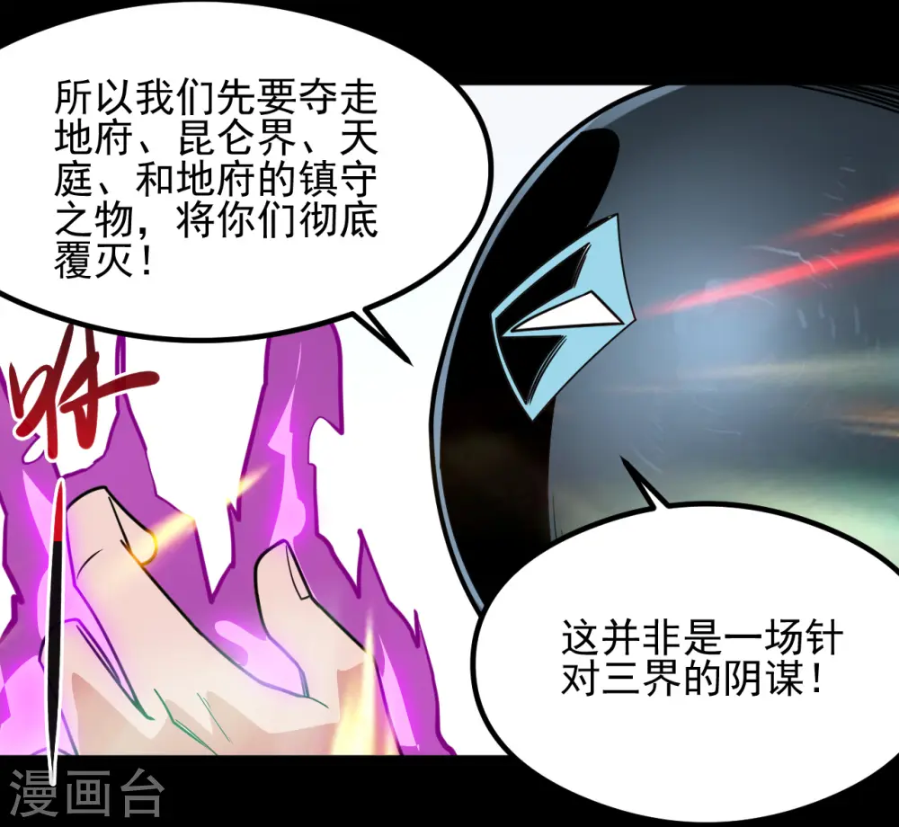 第687话 摧毁三界的阴谋4