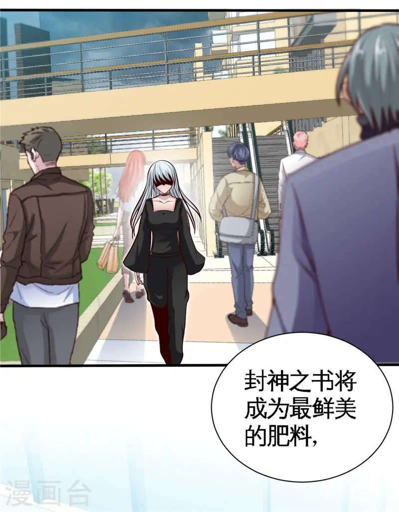 第494话 封神之书32