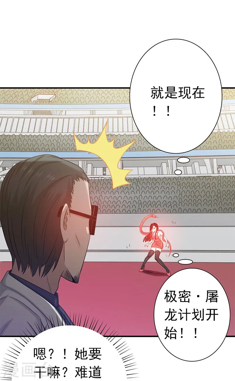 第149话 开始！屠龙！7