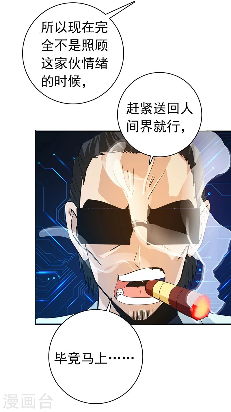 第196话 地府炸锅啦！23