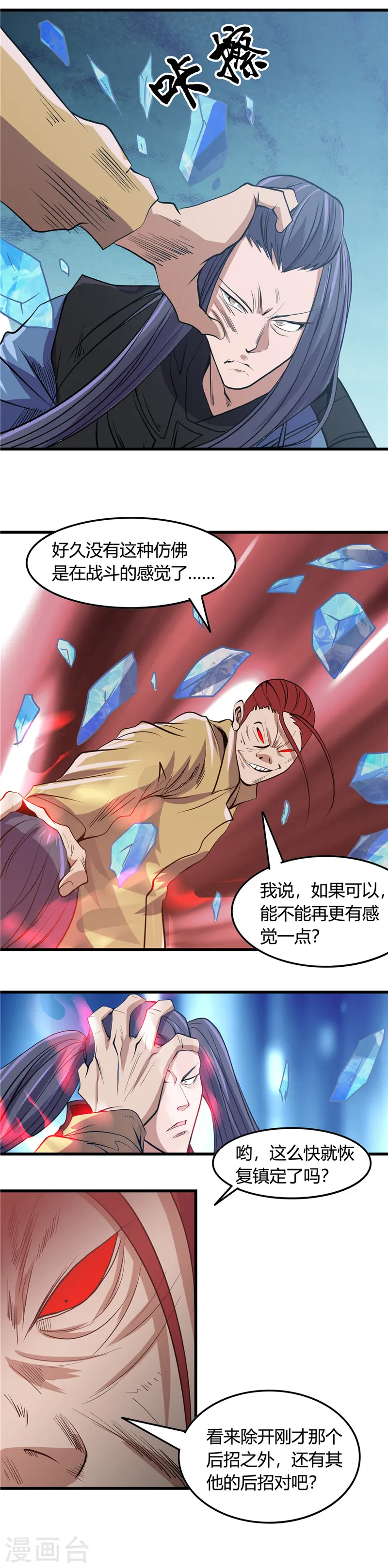 第356话 并不喜欢的8