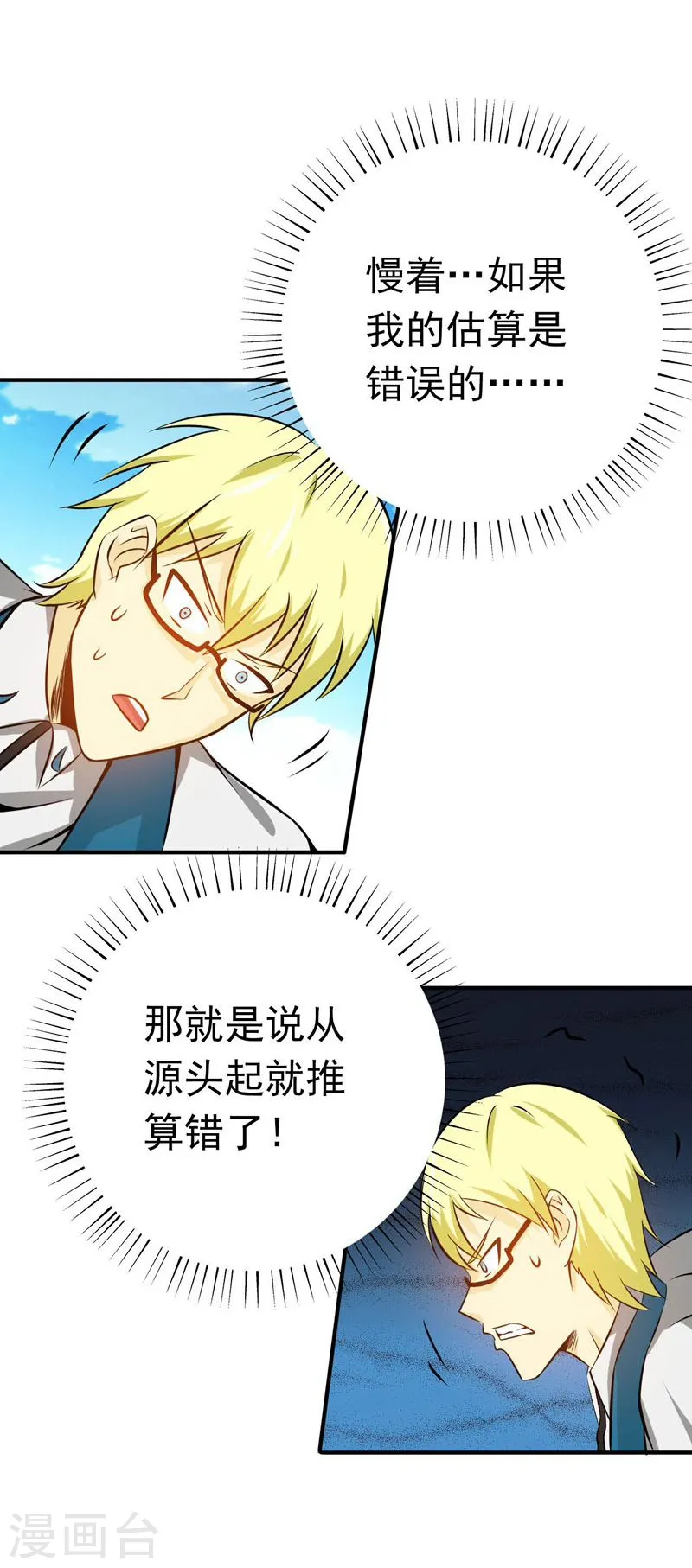 第156话 我超越你的认知15