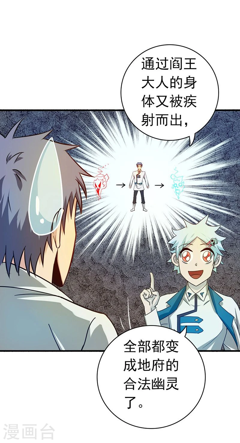 第196话 地府炸锅啦！30