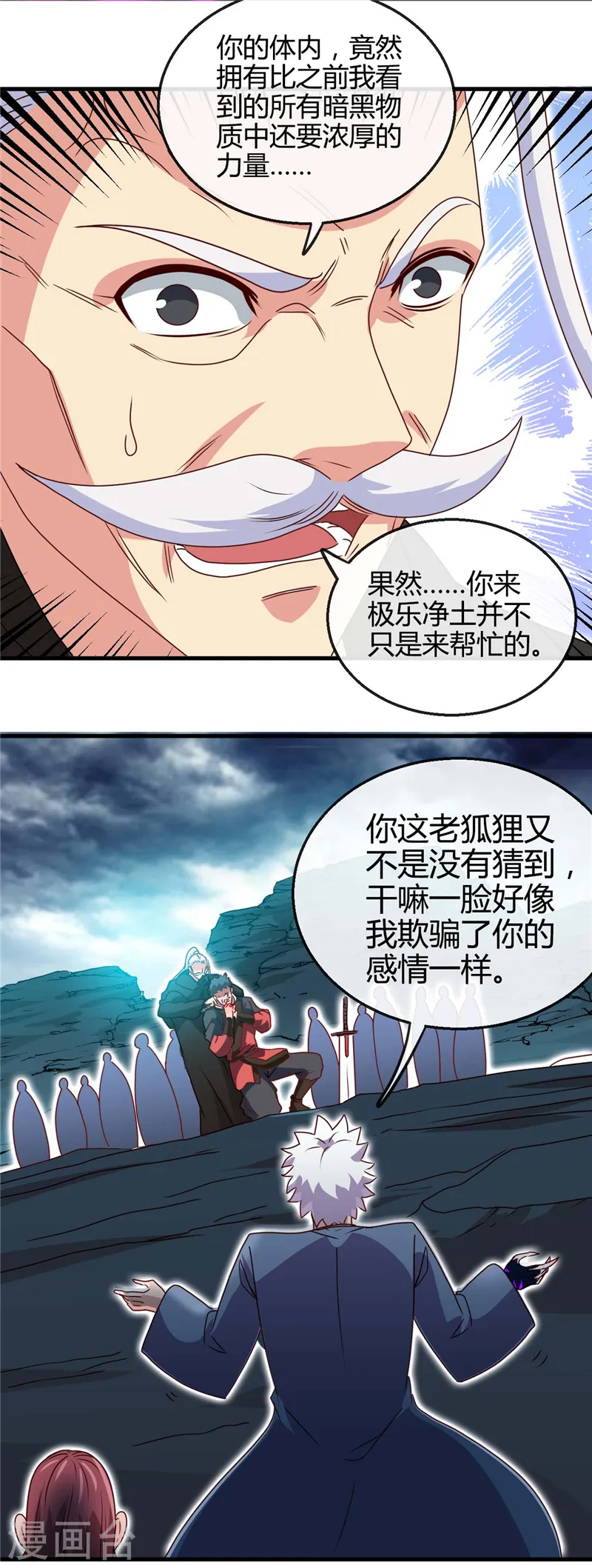 第437话 文天尊的阴谋16