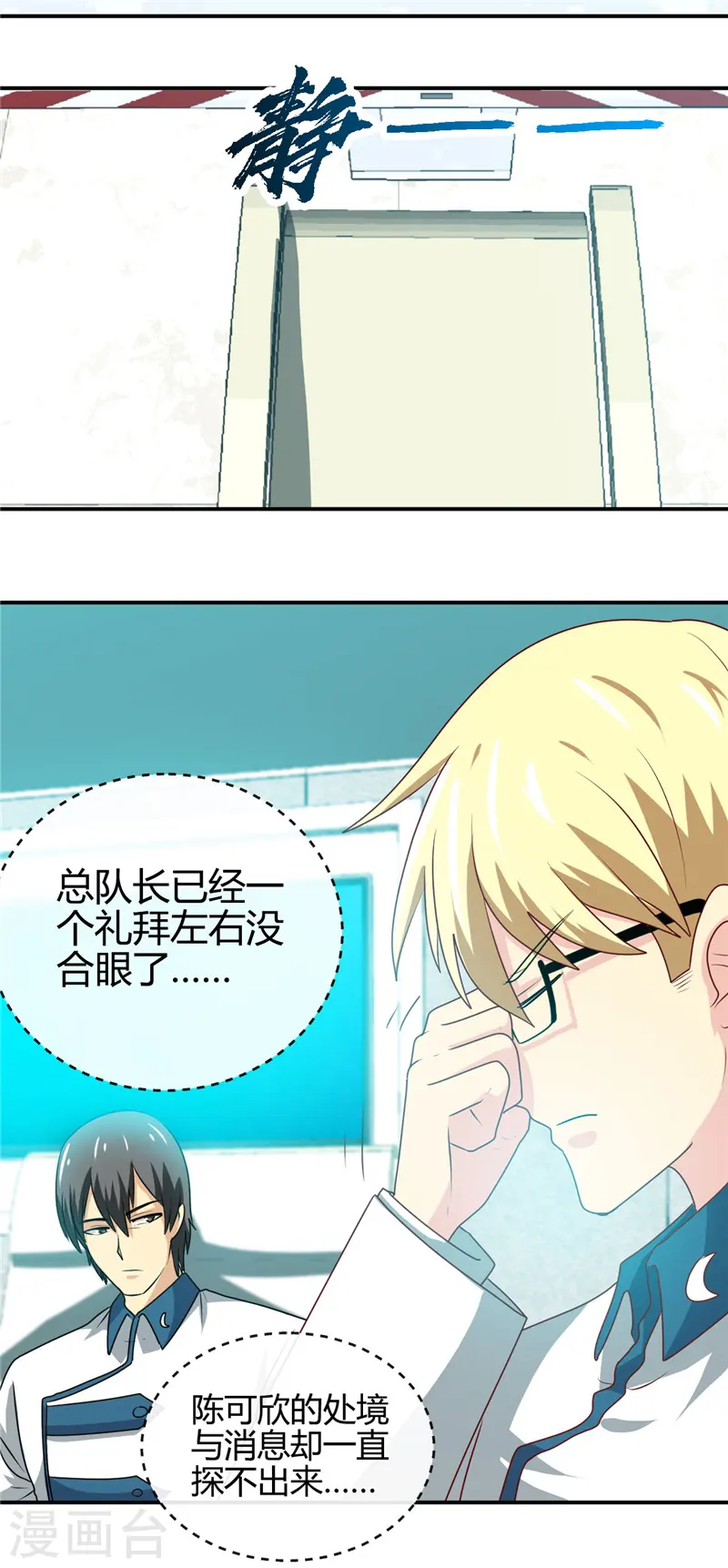 第407话 陈可欣的消息6