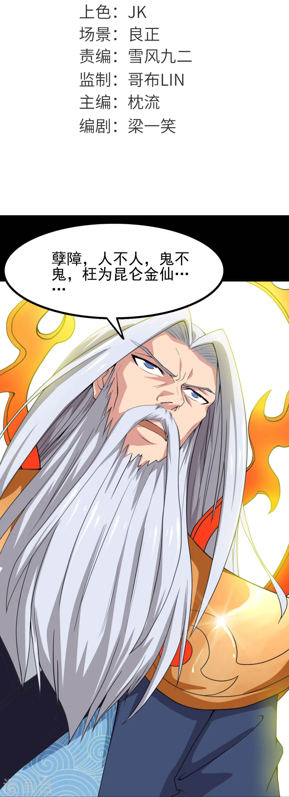 第736话 师徒相见1