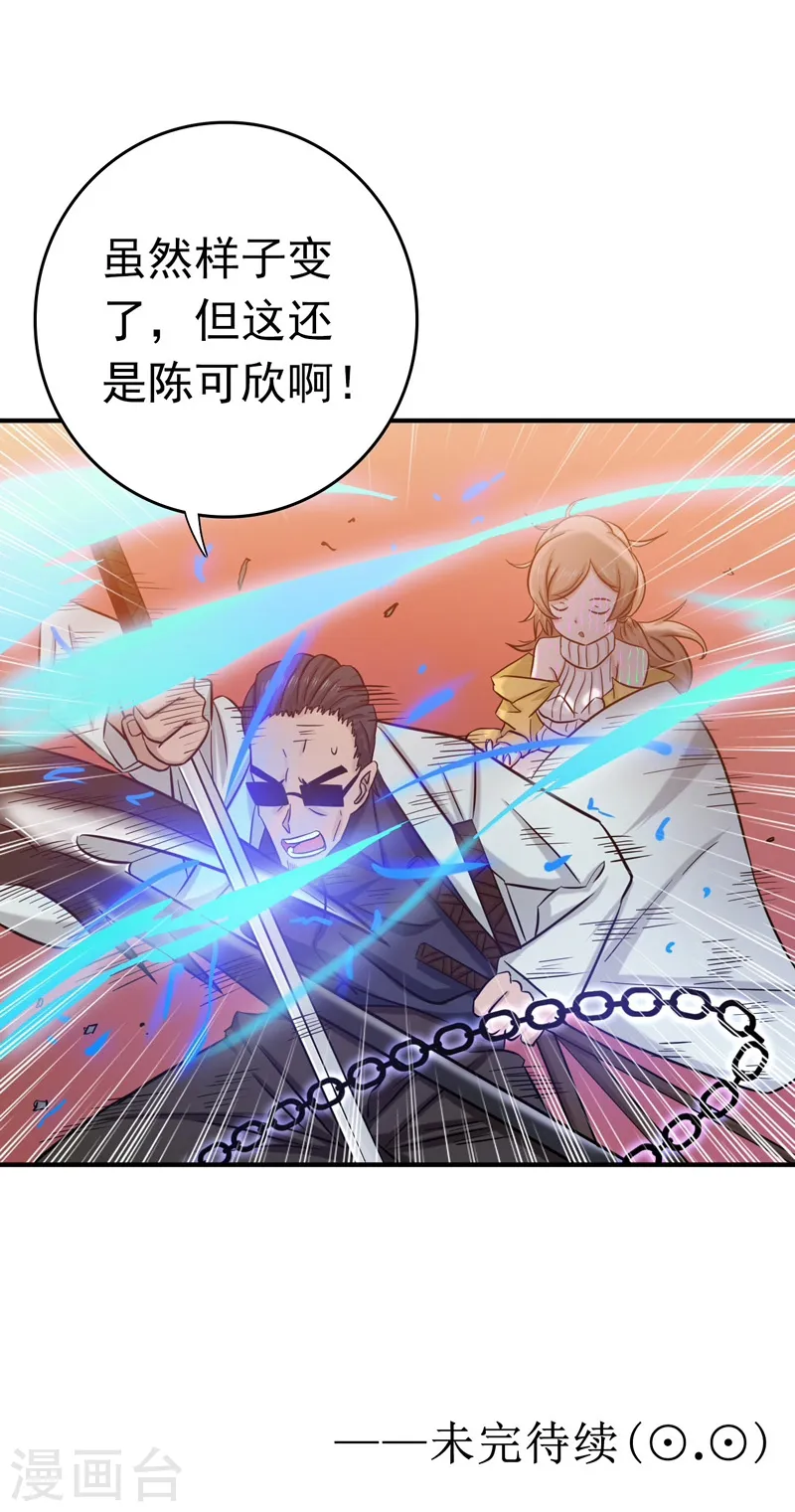 第150话 还是陈可欣？45