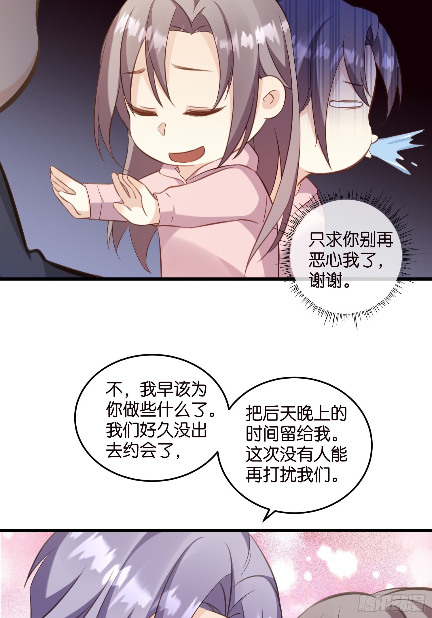 22 “截胡”约会7