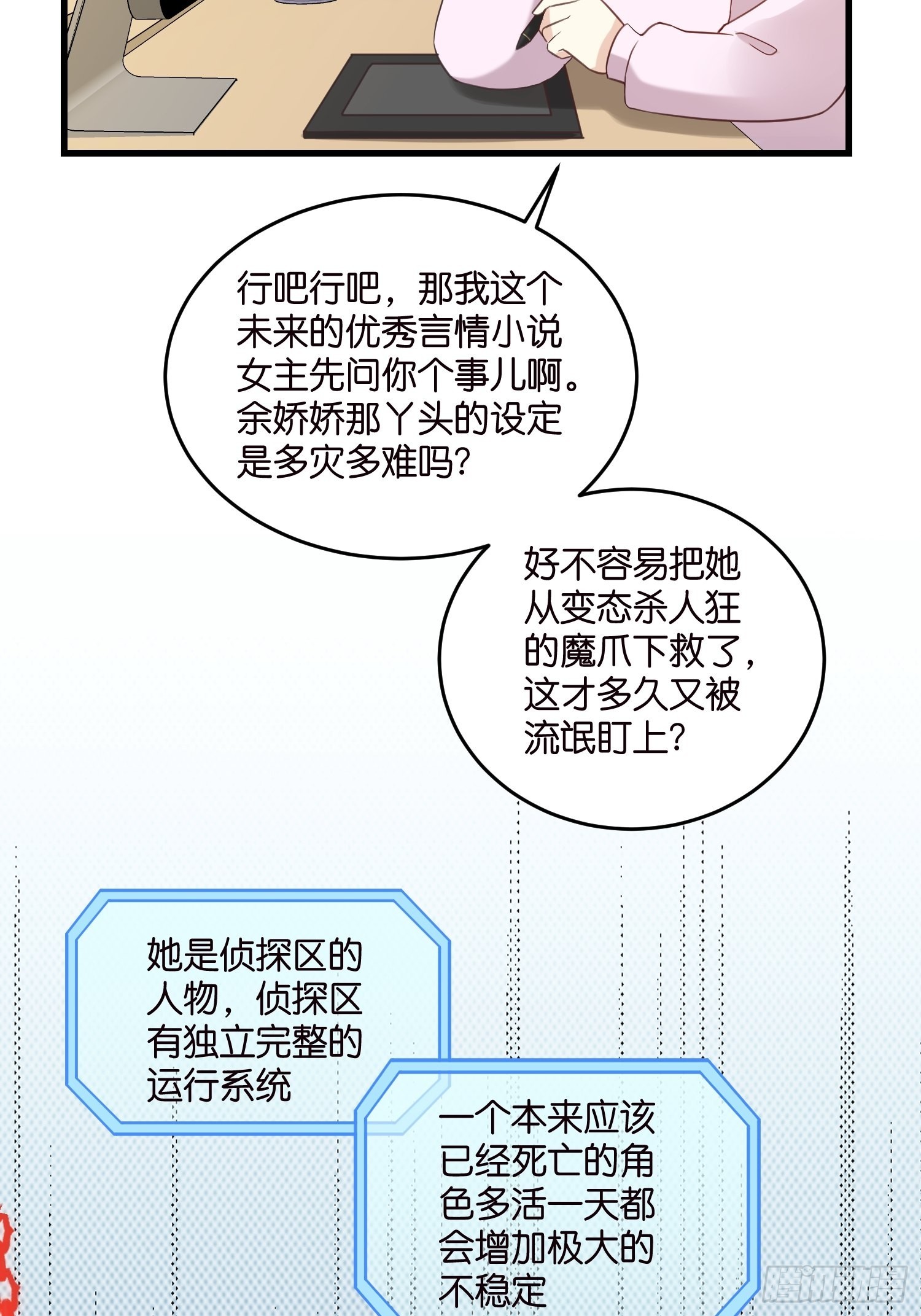 29 拯救余娇娇29