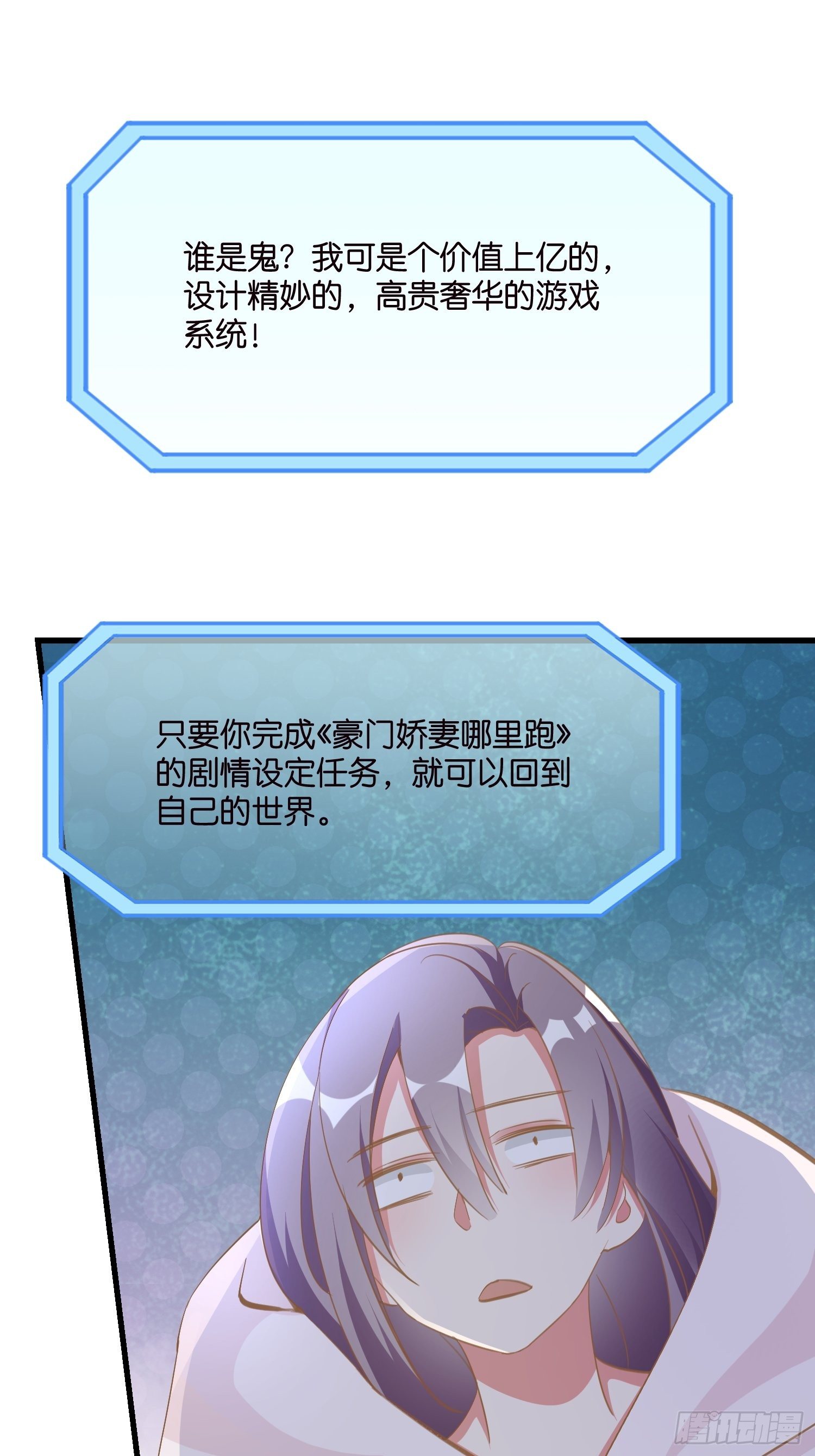 03 我穿到了游戏里23