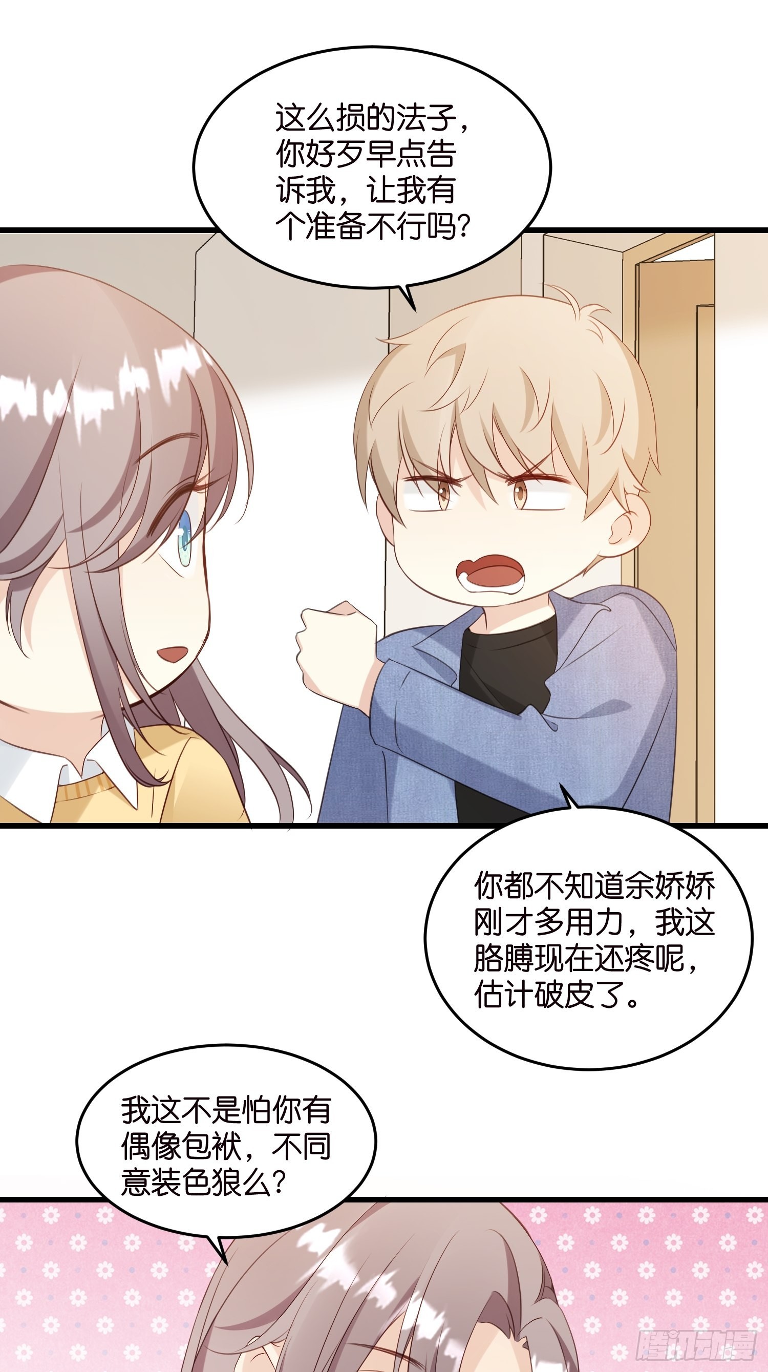 32  如果不全是演戏呢9