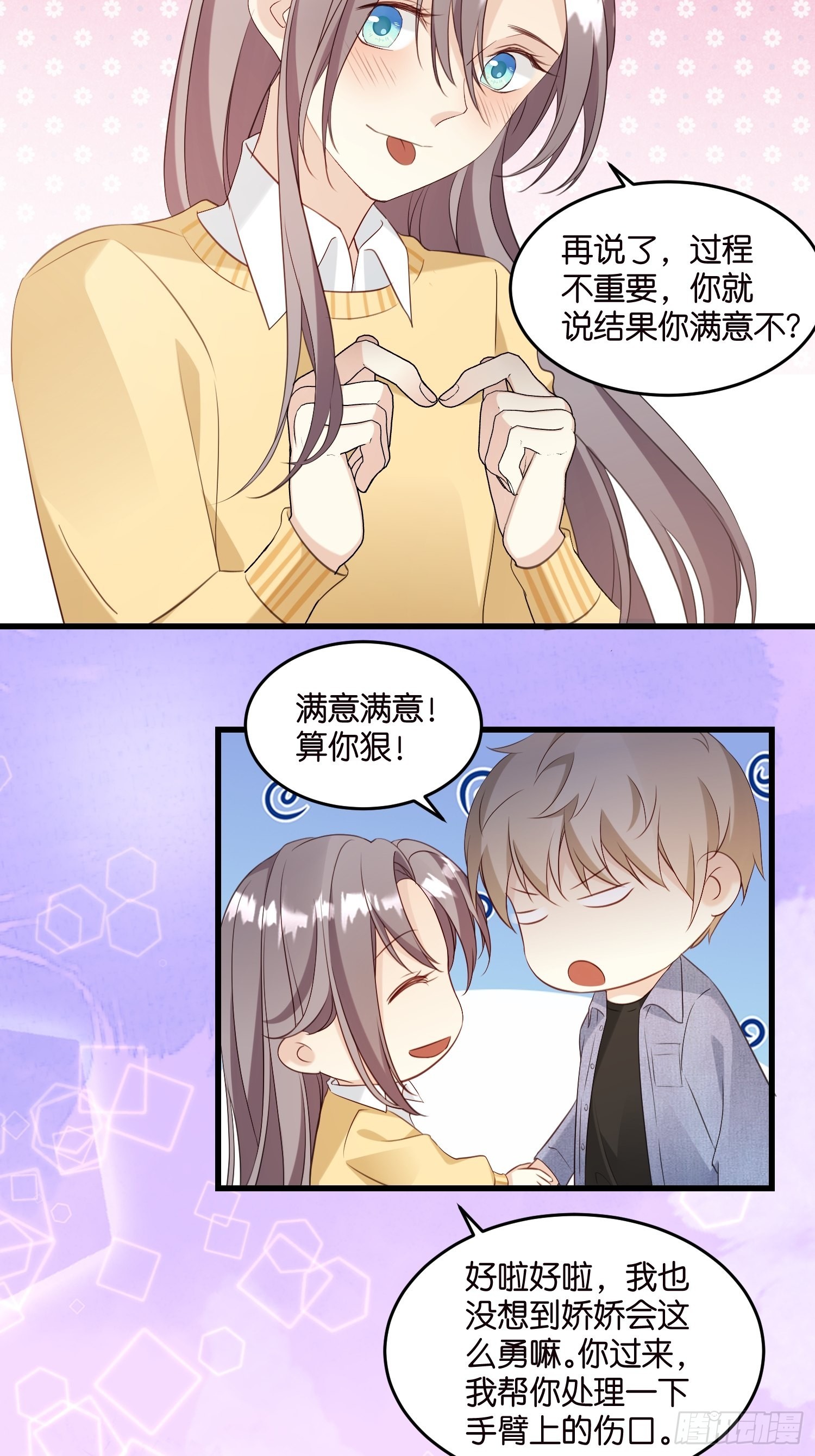 32  如果不全是演戏呢10